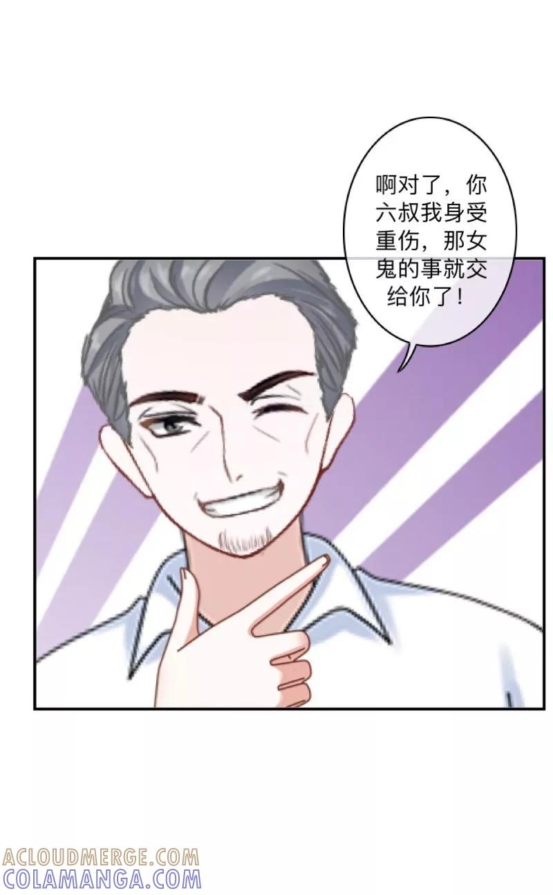 《学校有鬼》第6话 碍事的人！ 第35页