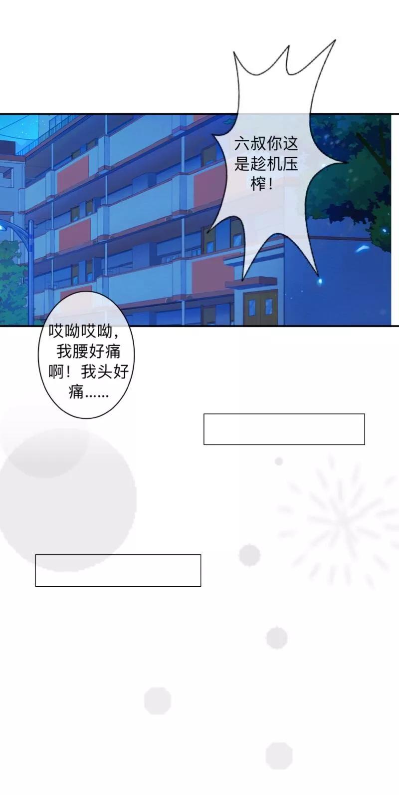 《学校有鬼》第6话 碍事的人！ 第36页