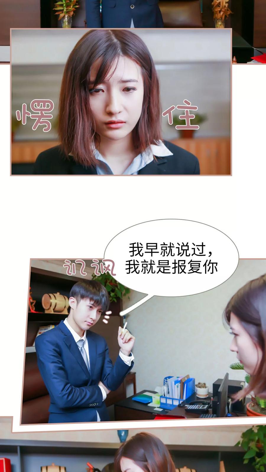 《总裁老公，天黑请闭眼》第7话 第8页