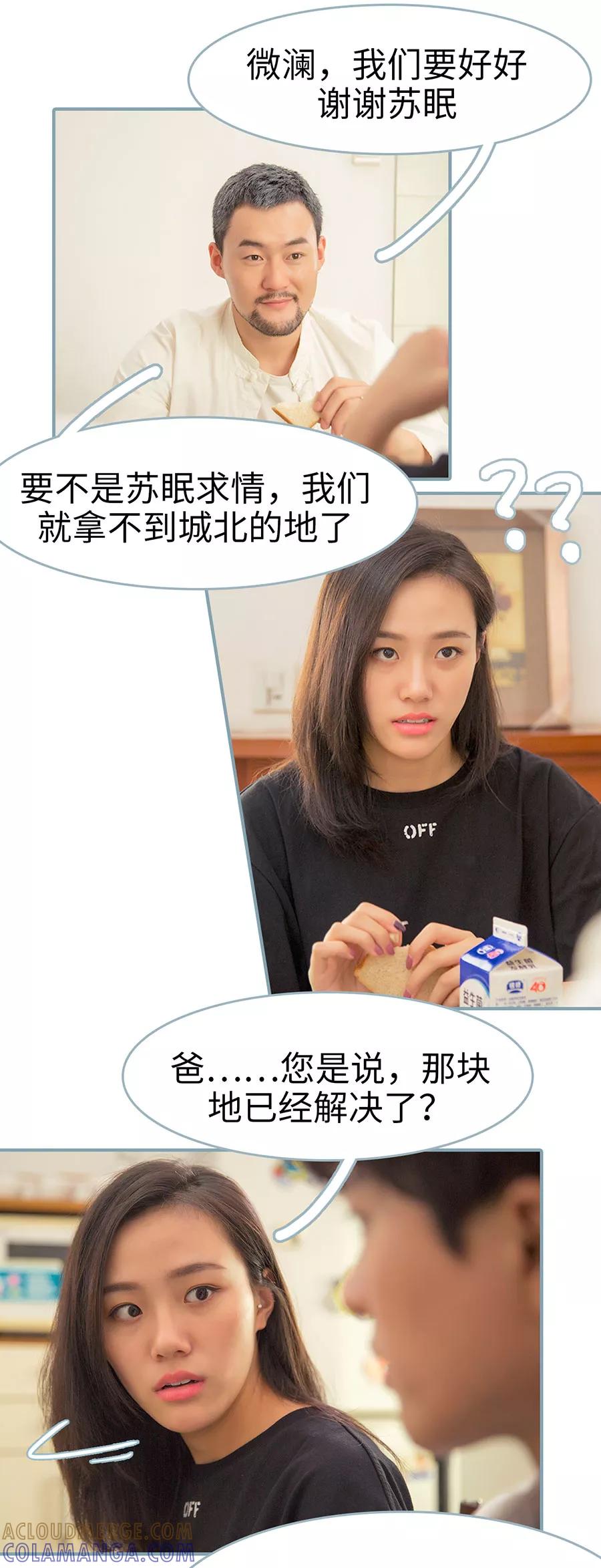 《婚色撩人：傅少的独宠》第7话 第8页