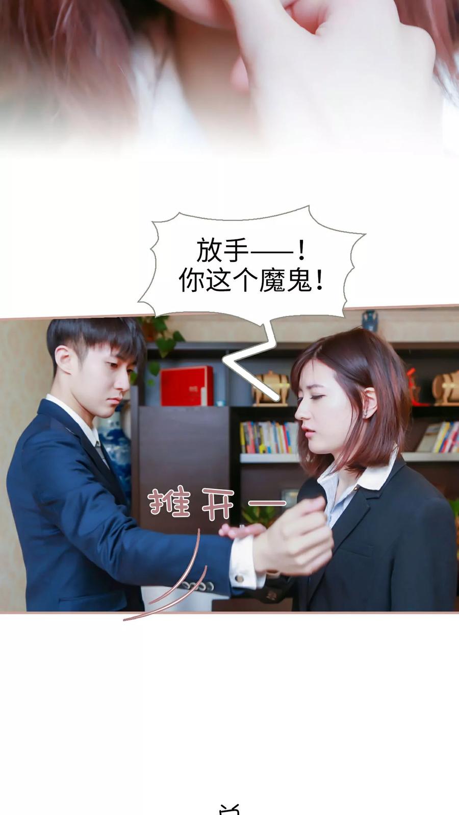 《总裁老公，天黑请闭眼》第7话 第12页