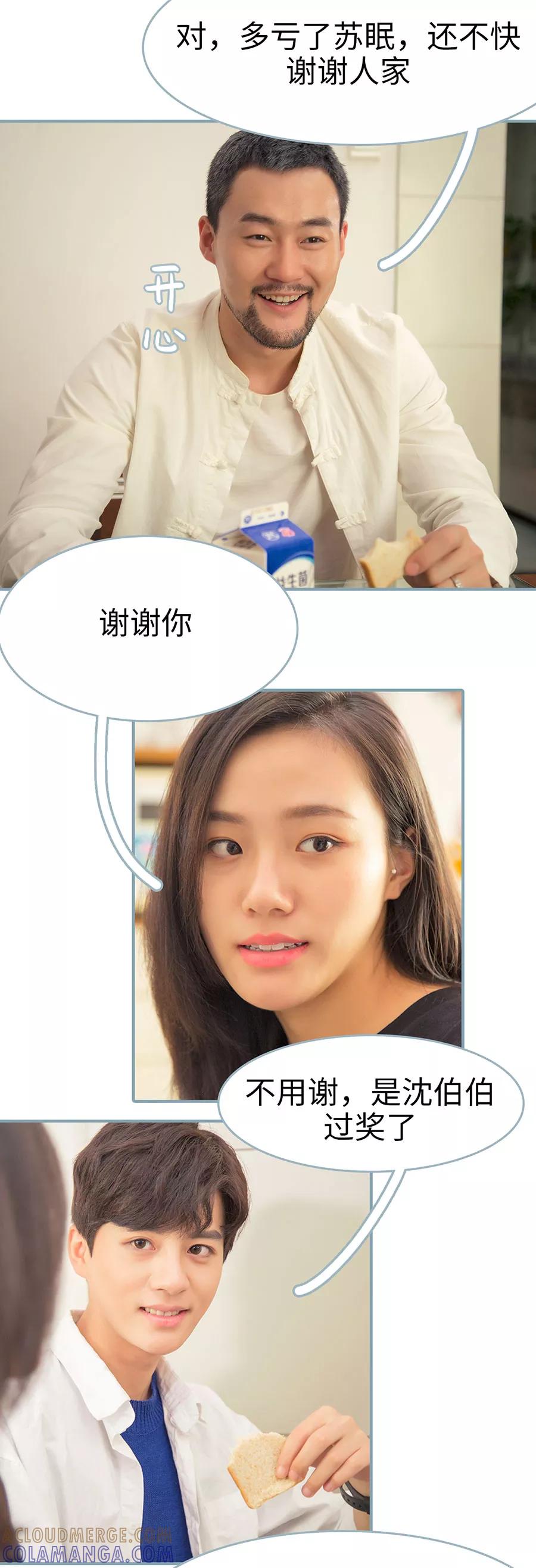 《婚色撩人：傅少的独宠》第7话 第9页