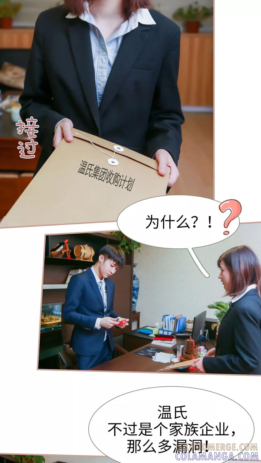 《总裁老公，天黑请闭眼》第7话 第5页
