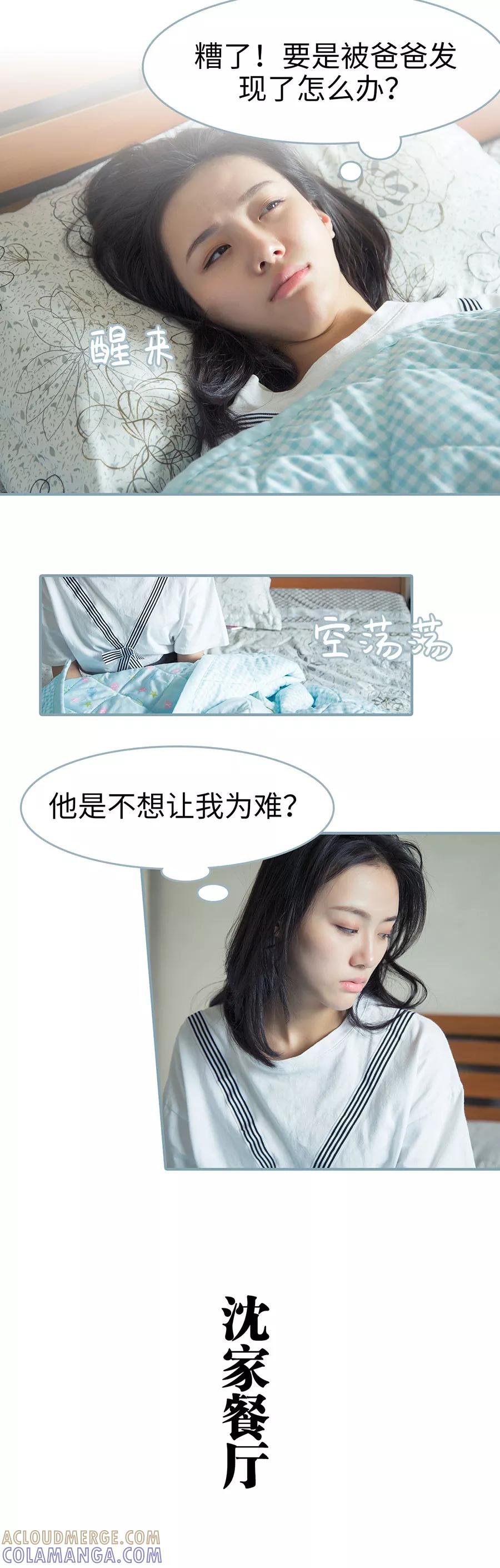 《婚色撩人：傅少的独宠》第7话 第6页