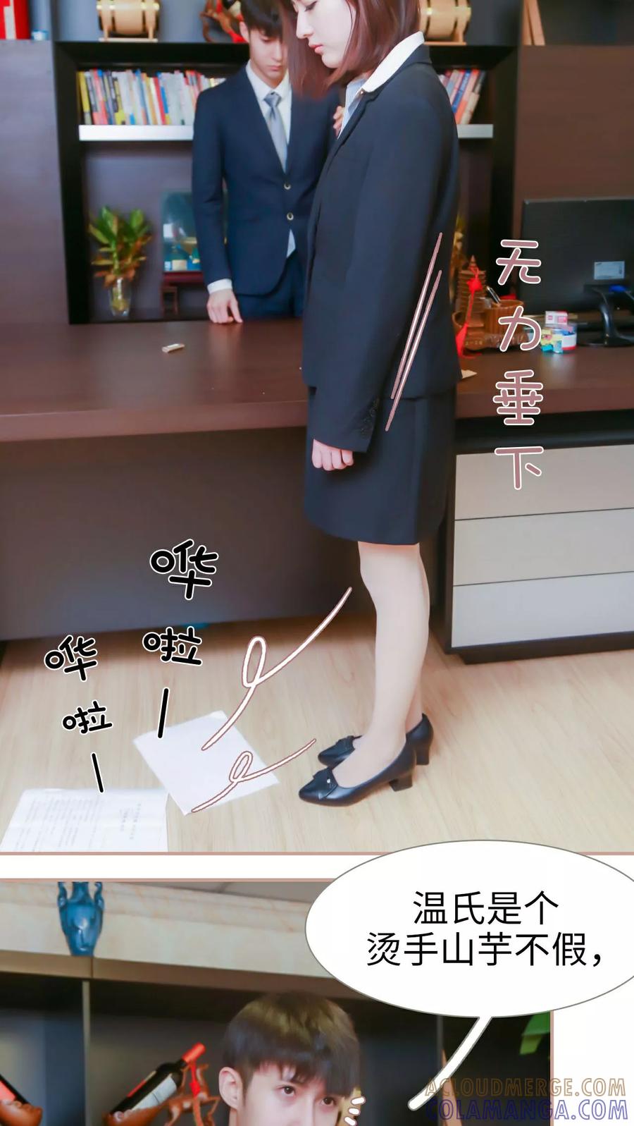 《总裁老公，天黑请闭眼》第7话 第9页