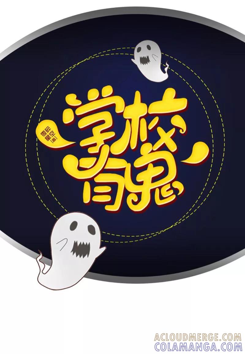 《学校有鬼》第7话 找个小女朋友~ 第19页