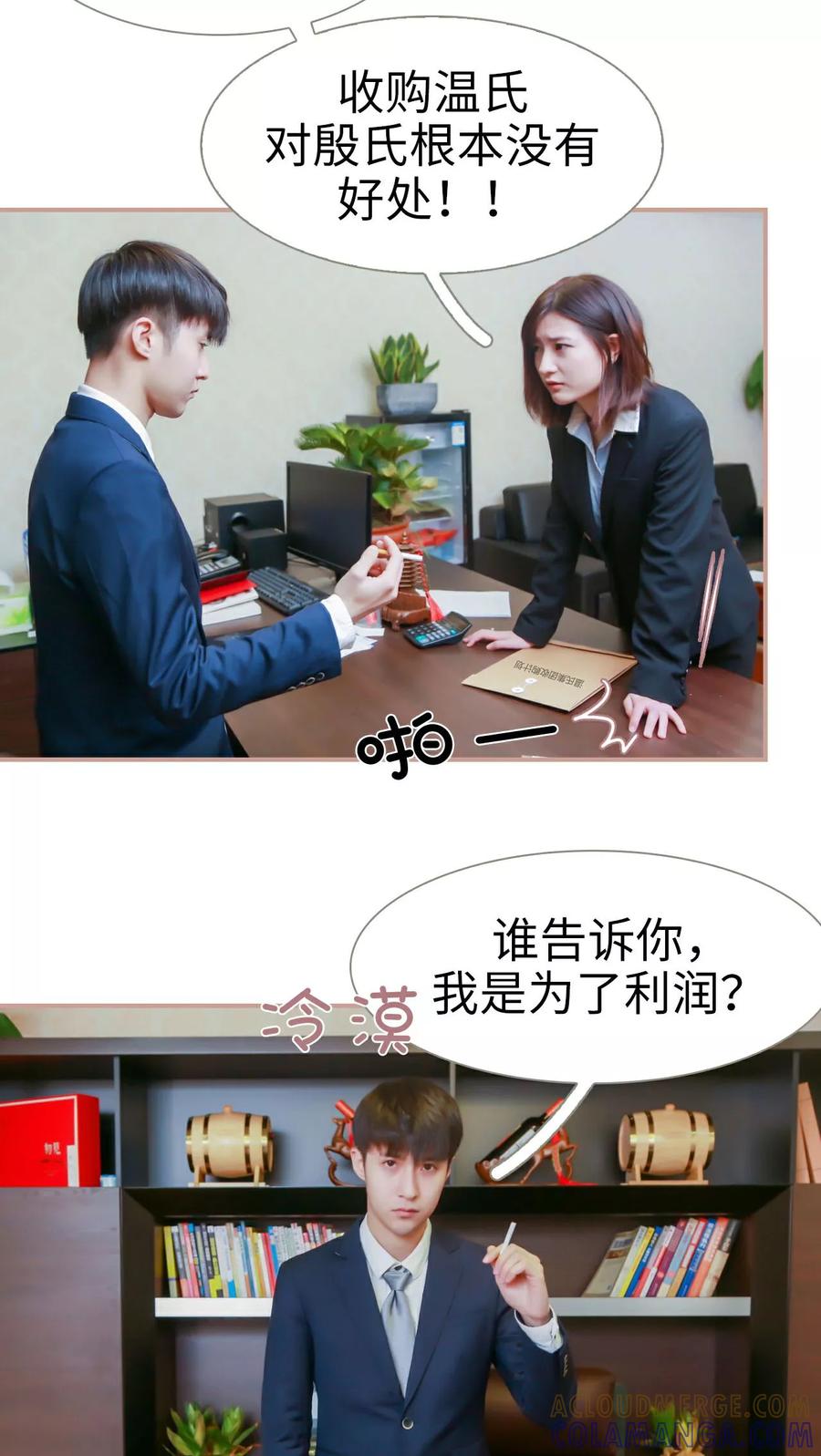 《总裁老公，天黑请闭眼》第7话 第7页