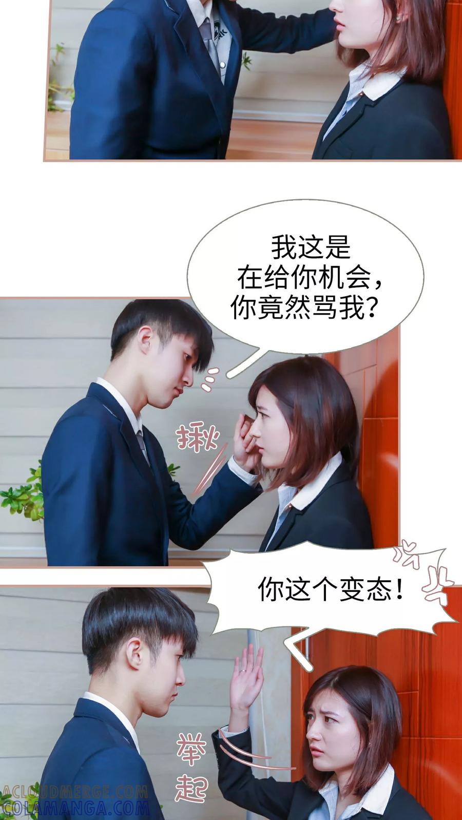 《总裁老公，天黑请闭眼》第7话 第15页