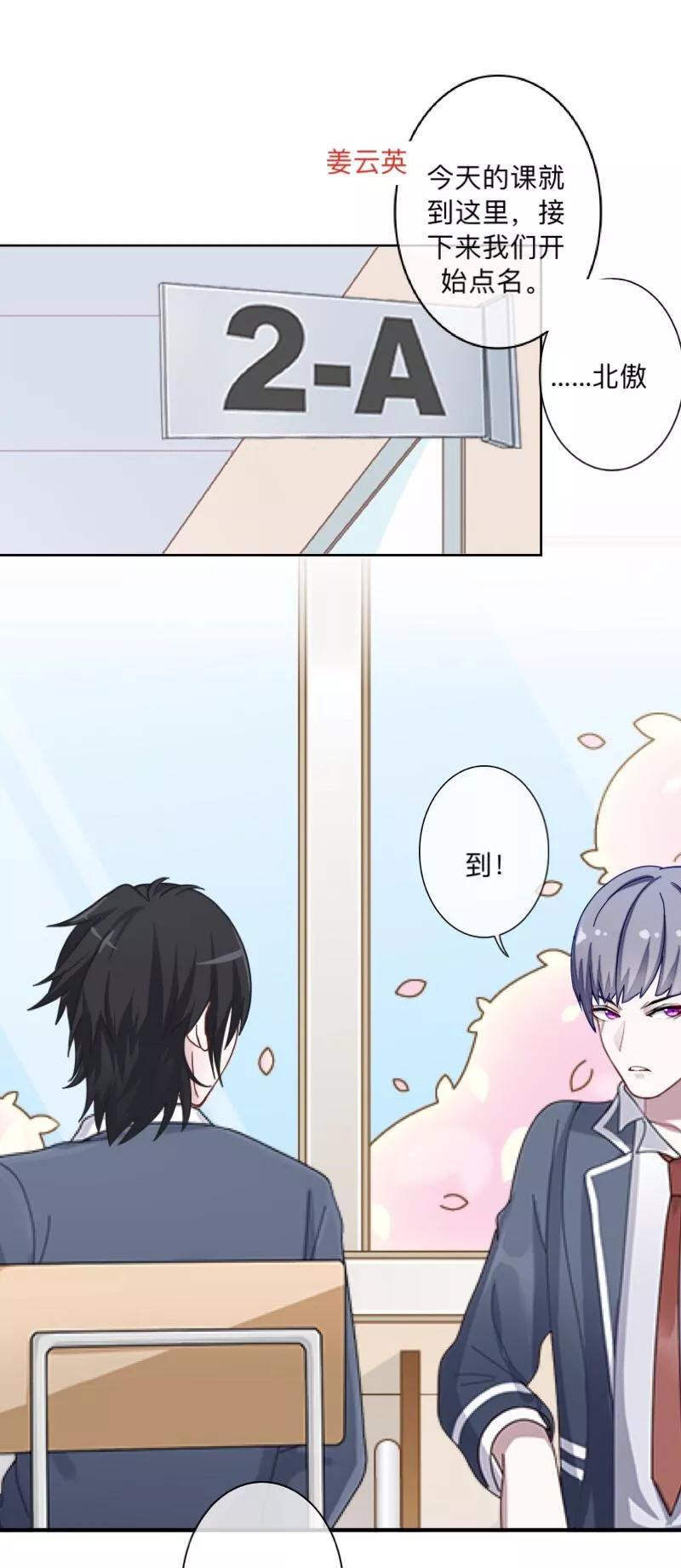 《学校有鬼》第8话 你骗我？！ 第3页