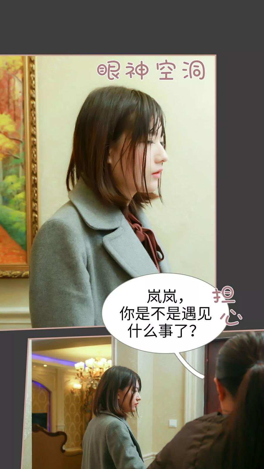 《总裁老公，天黑请闭眼》第8话 第6页