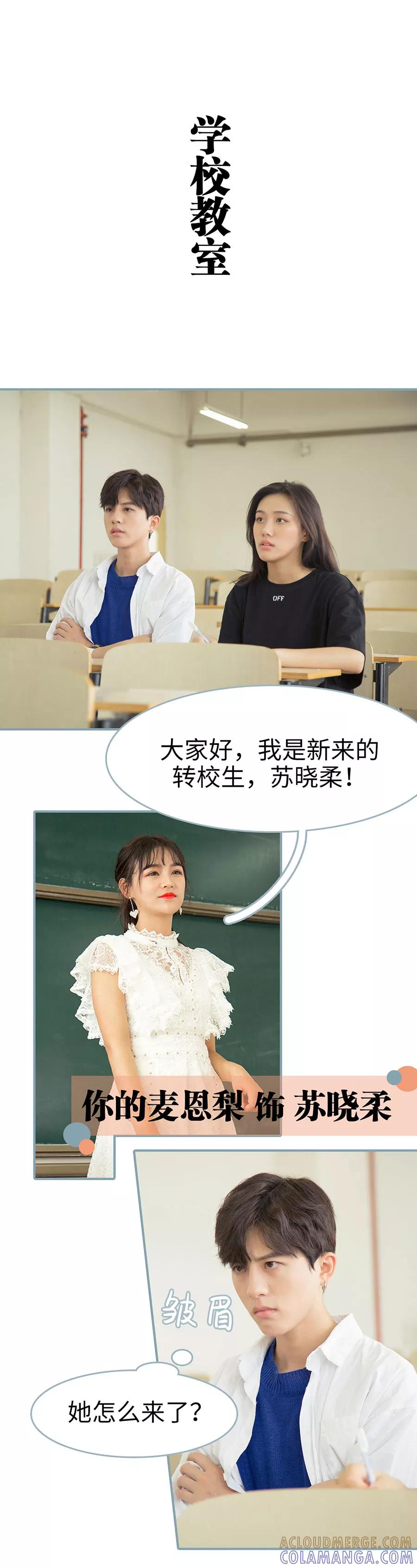 《婚色撩人：傅少的独宠》第8话 第2页