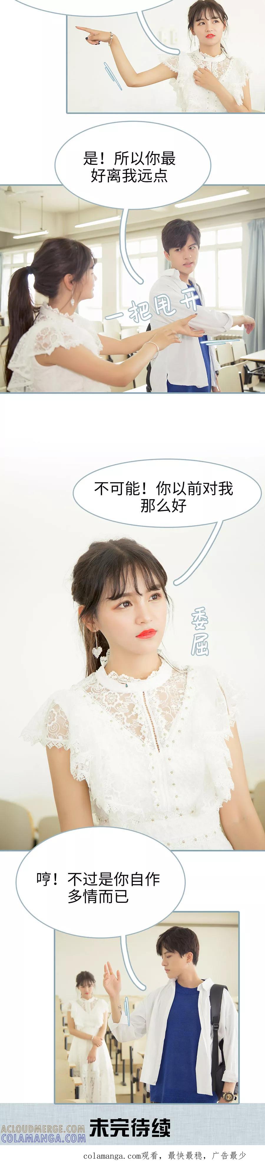 《婚色撩人：傅少的独宠》第8话 第9页