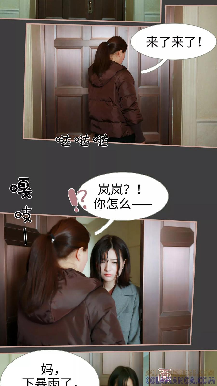 《总裁老公，天黑请闭眼》第8话 第3页