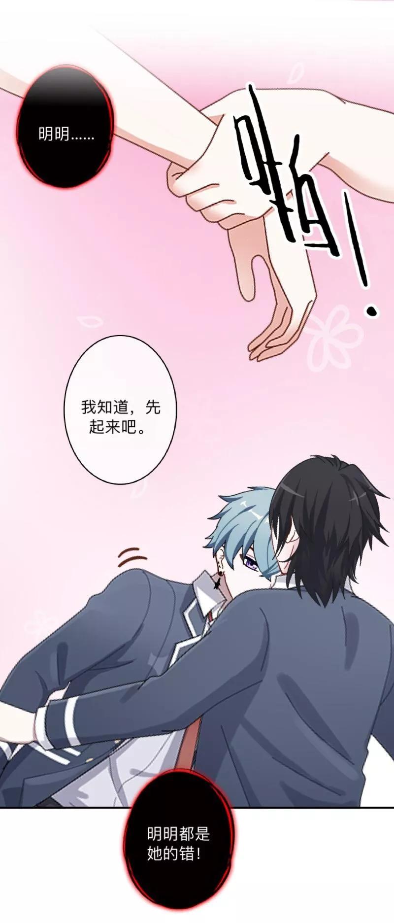 《学校有鬼》第8话 你骗我？！ 第32页
