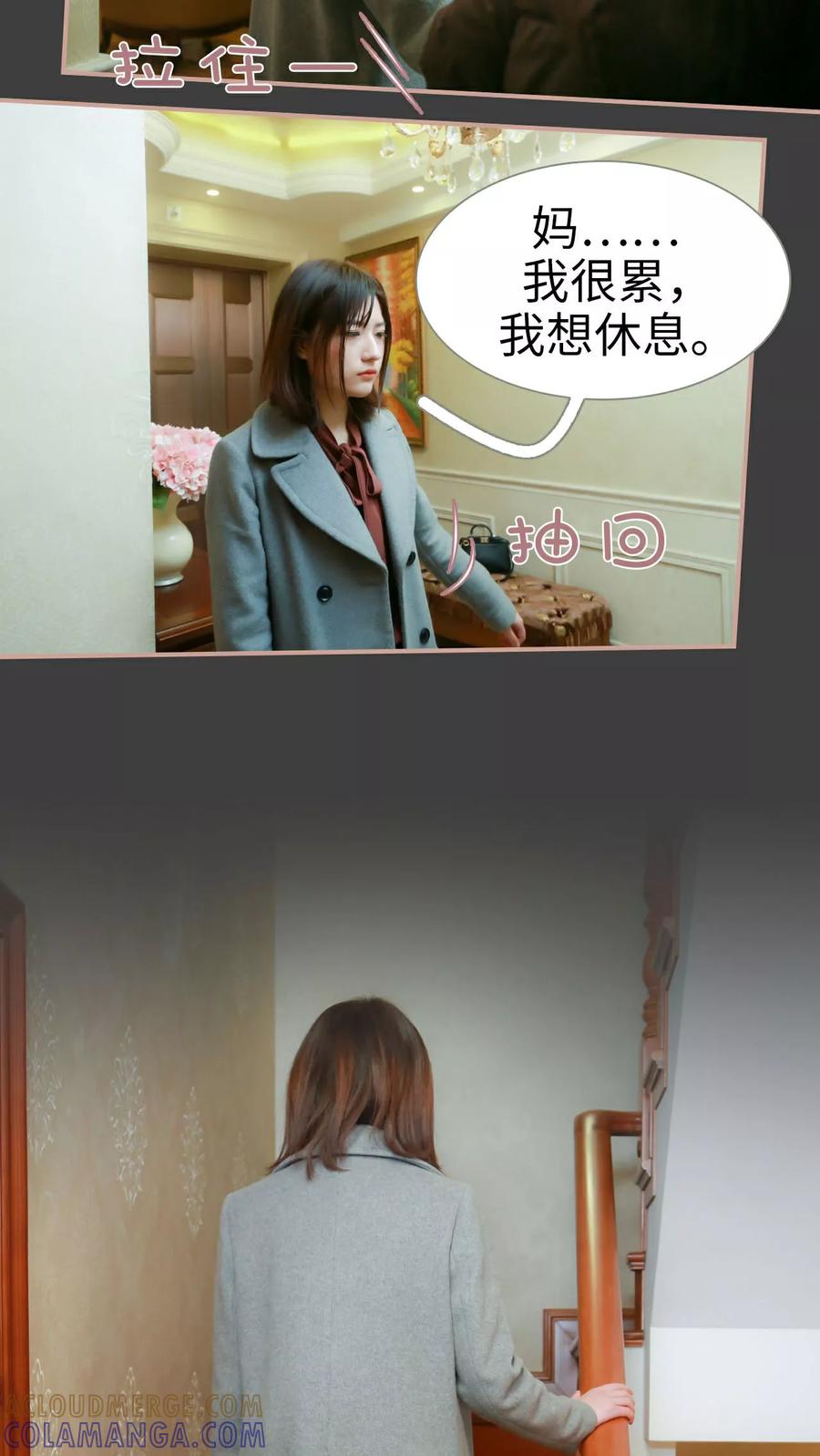 《总裁老公，天黑请闭眼》第8话 第7页