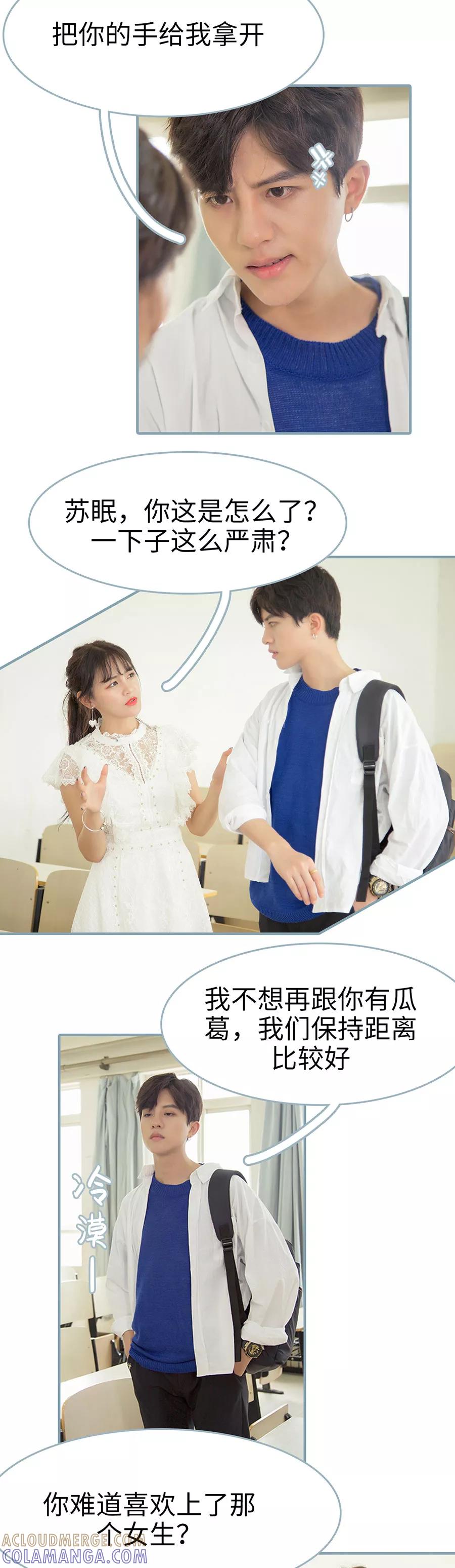 《婚色撩人：傅少的独宠》第8话 第8页