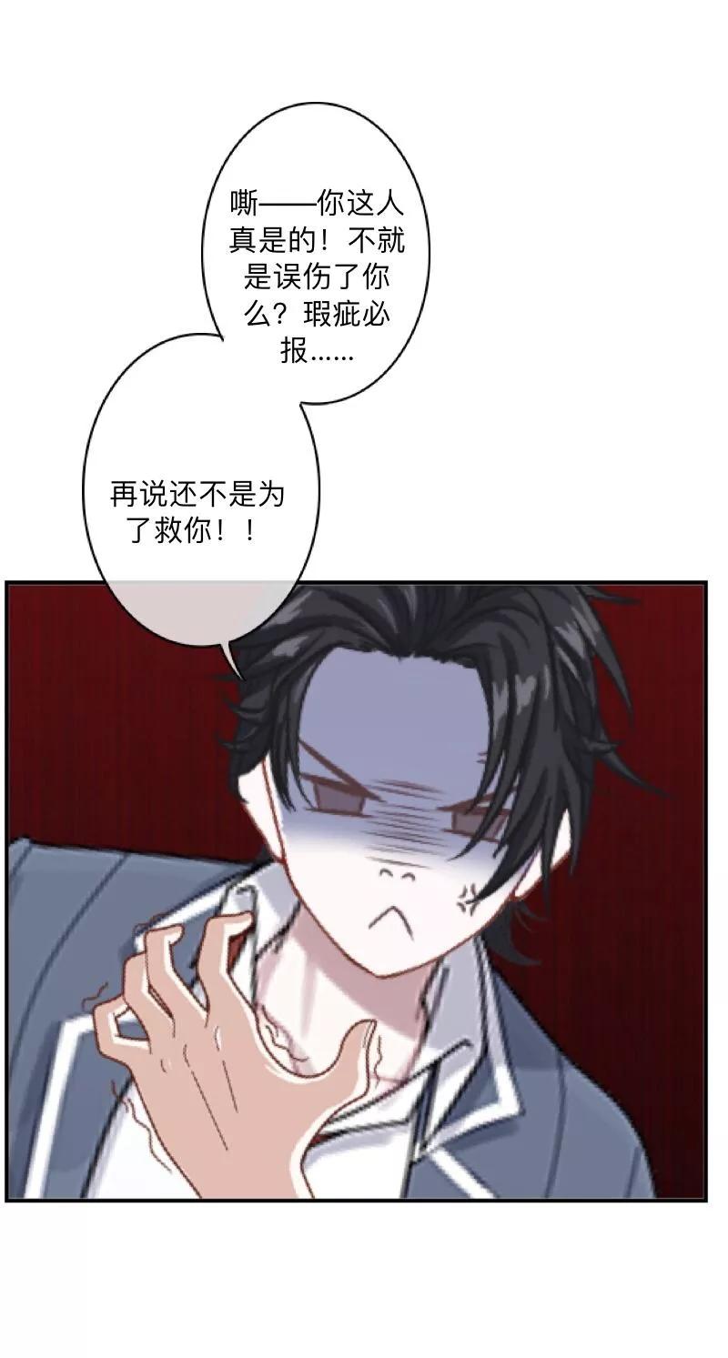 《学校有鬼》第8话 你骗我？！ 第30页