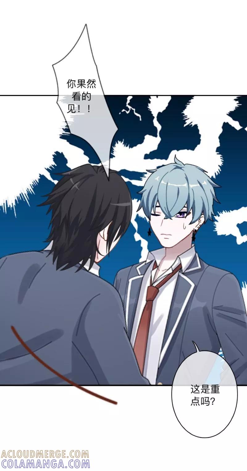 《学校有鬼》第8话 你骗我？！ 第34页
