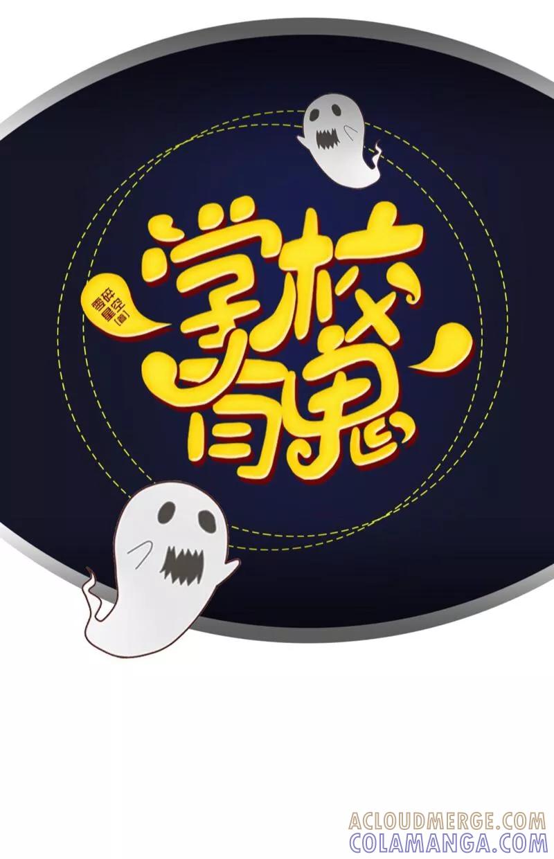 《学校有鬼》第8话 你骗我？！ 第10页