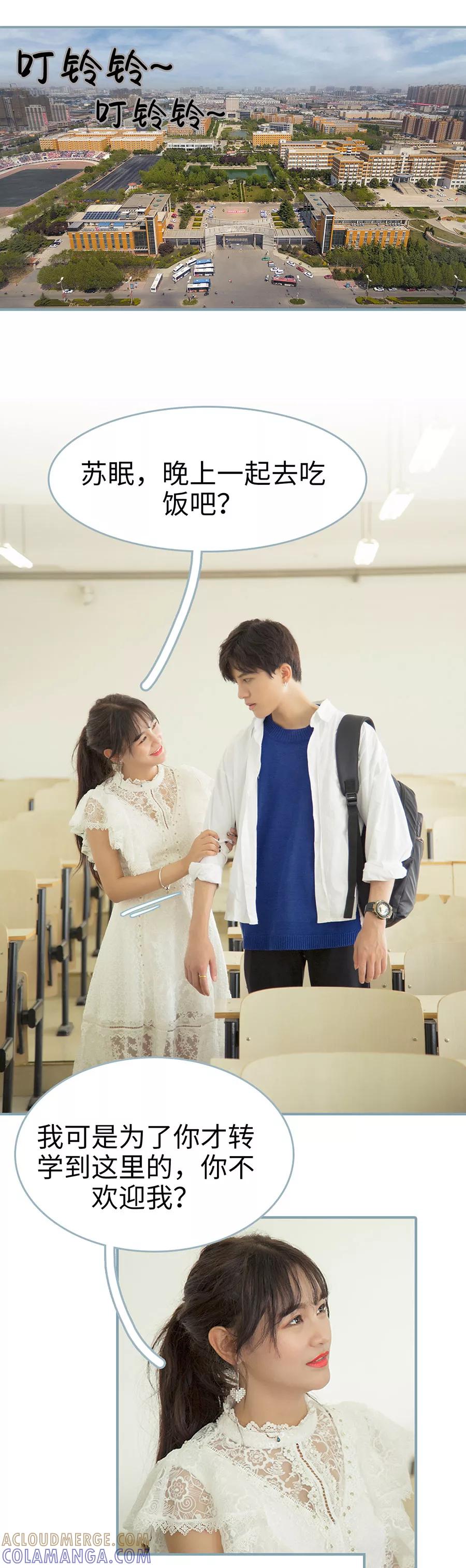 《婚色撩人：傅少的独宠》第8话 第5页