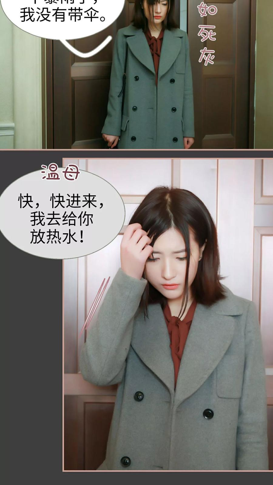 《总裁老公，天黑请闭眼》第8话 第4页