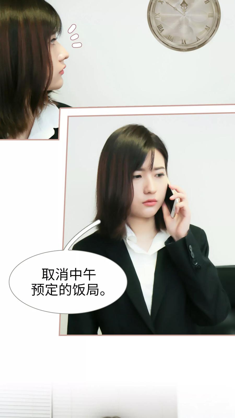 《总裁老公，天黑请闭眼》第9话 第6页