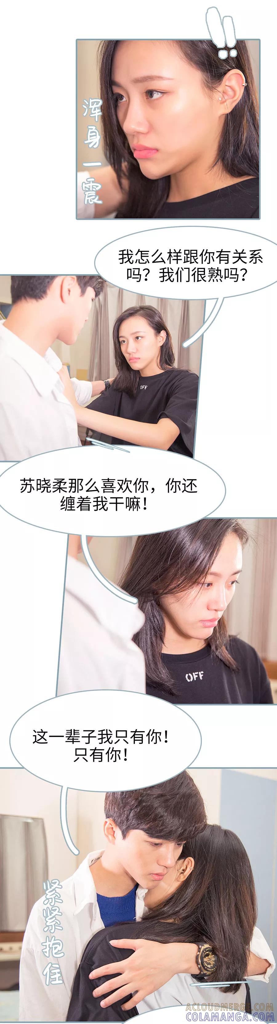 《婚色撩人：傅少的独宠》第9话 第6页