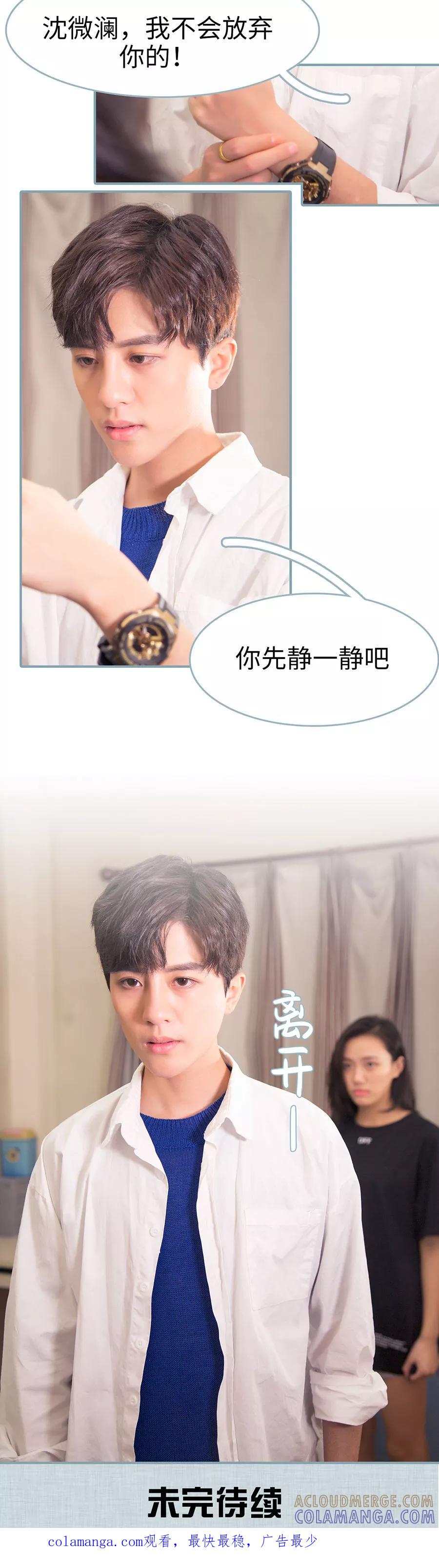 《婚色撩人：傅少的独宠》第9话 第8页
