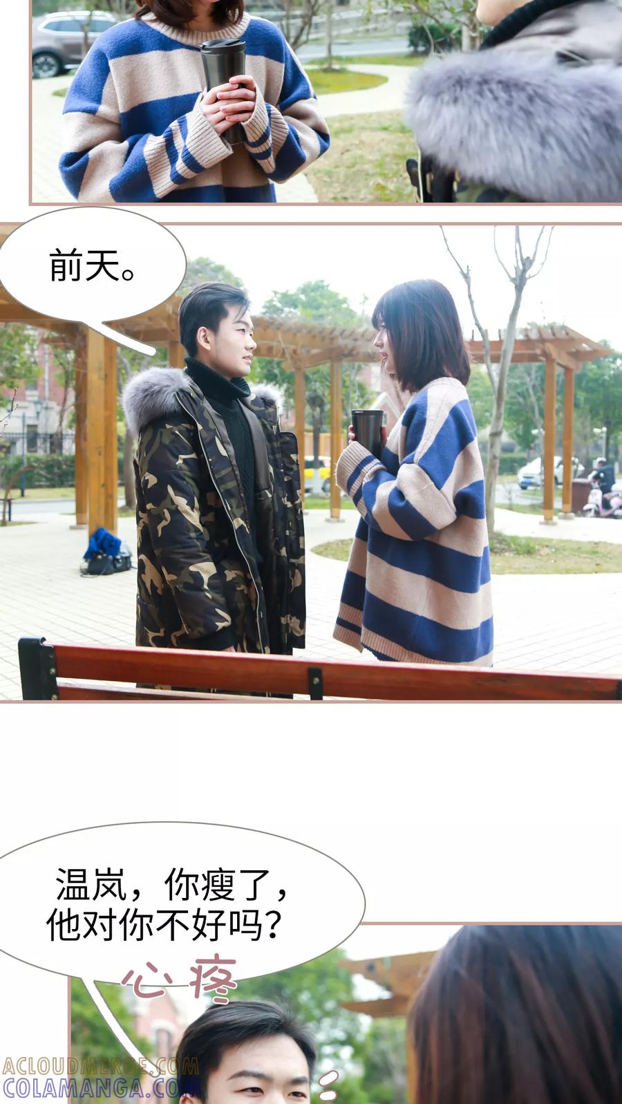 《总裁老公，天黑请闭眼》第9话 第11页