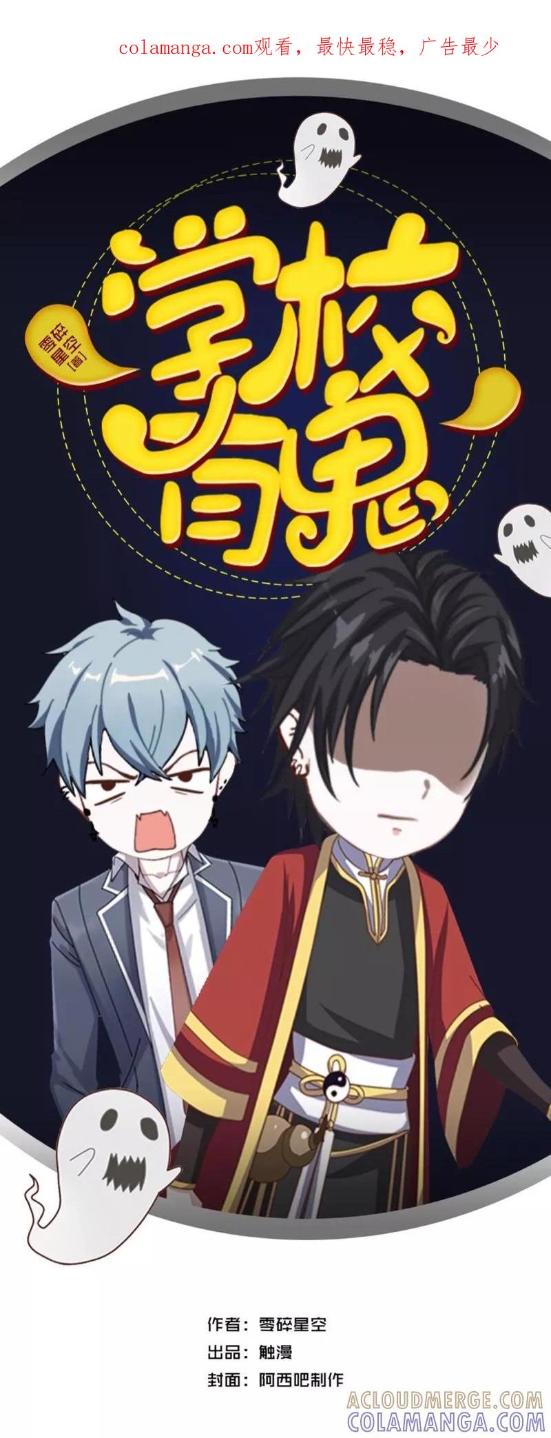 《学校有鬼》第9话 嗑药了吧？！ 第1页