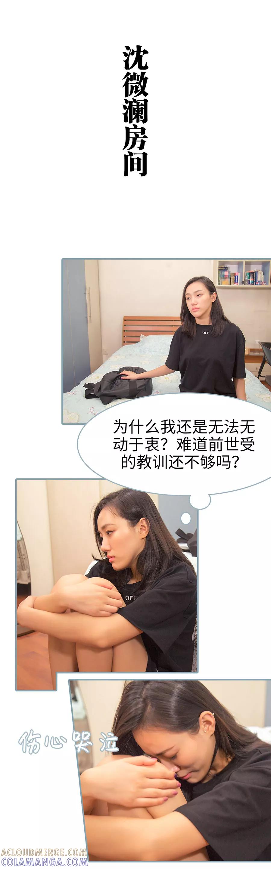 《婚色撩人：傅少的独宠》第9话 第2页