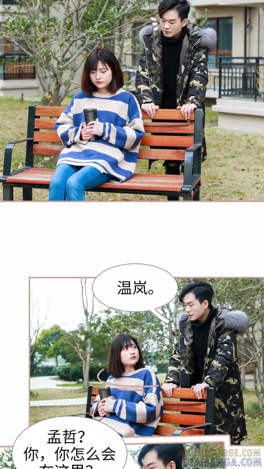 《总裁老公，天黑请闭眼》第9话 第9页