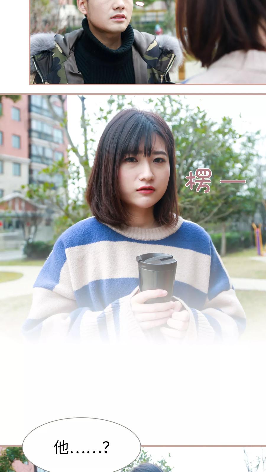 《总裁老公，天黑请闭眼》第9话 第12页