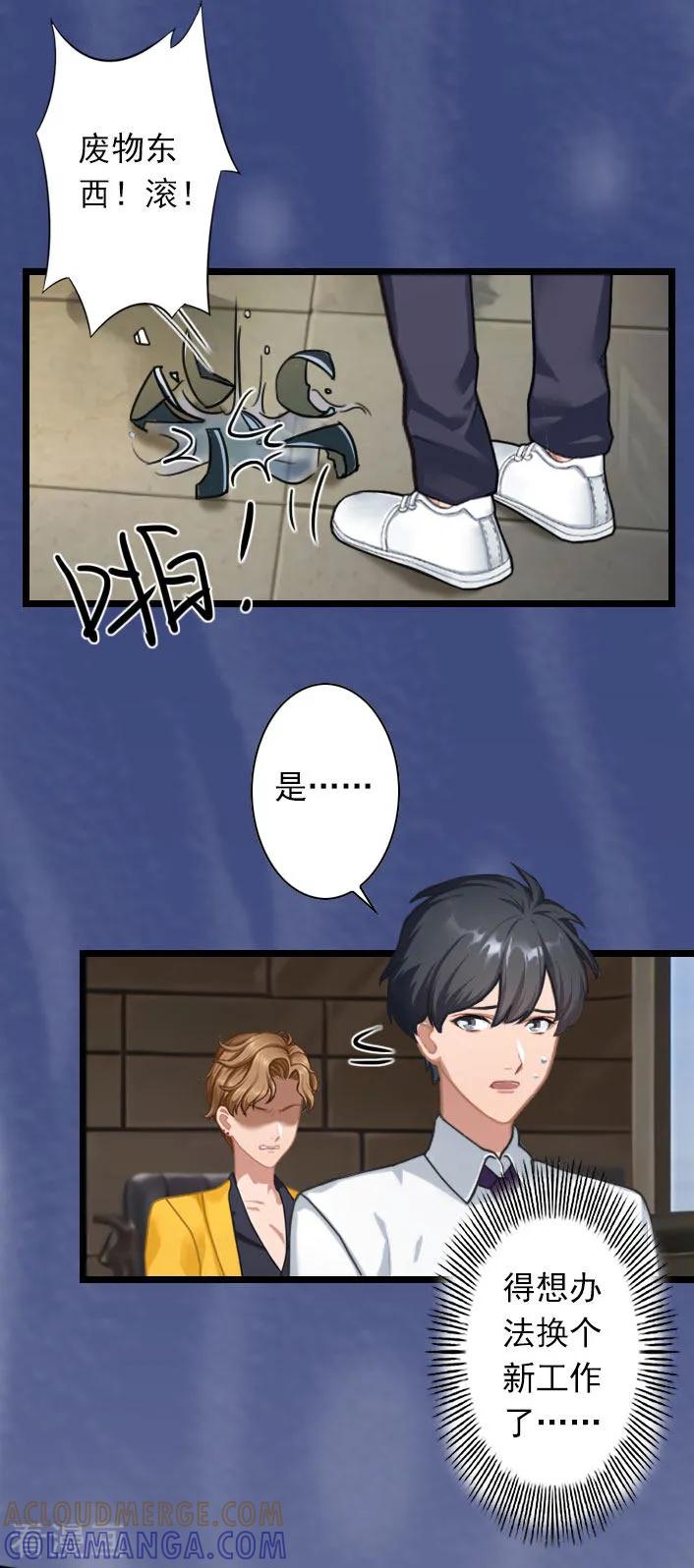 《深爱入骨：独占第一冷少》第44话 我们回家吧 第23页