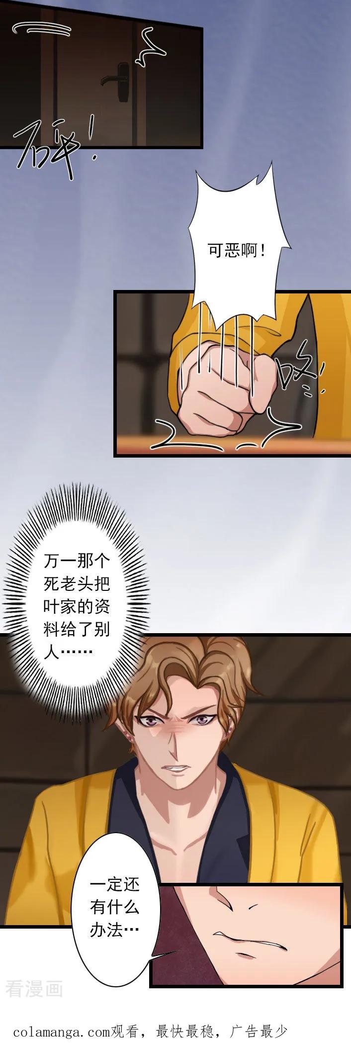 《深爱入骨：独占第一冷少》第44话 我们回家吧 第24页