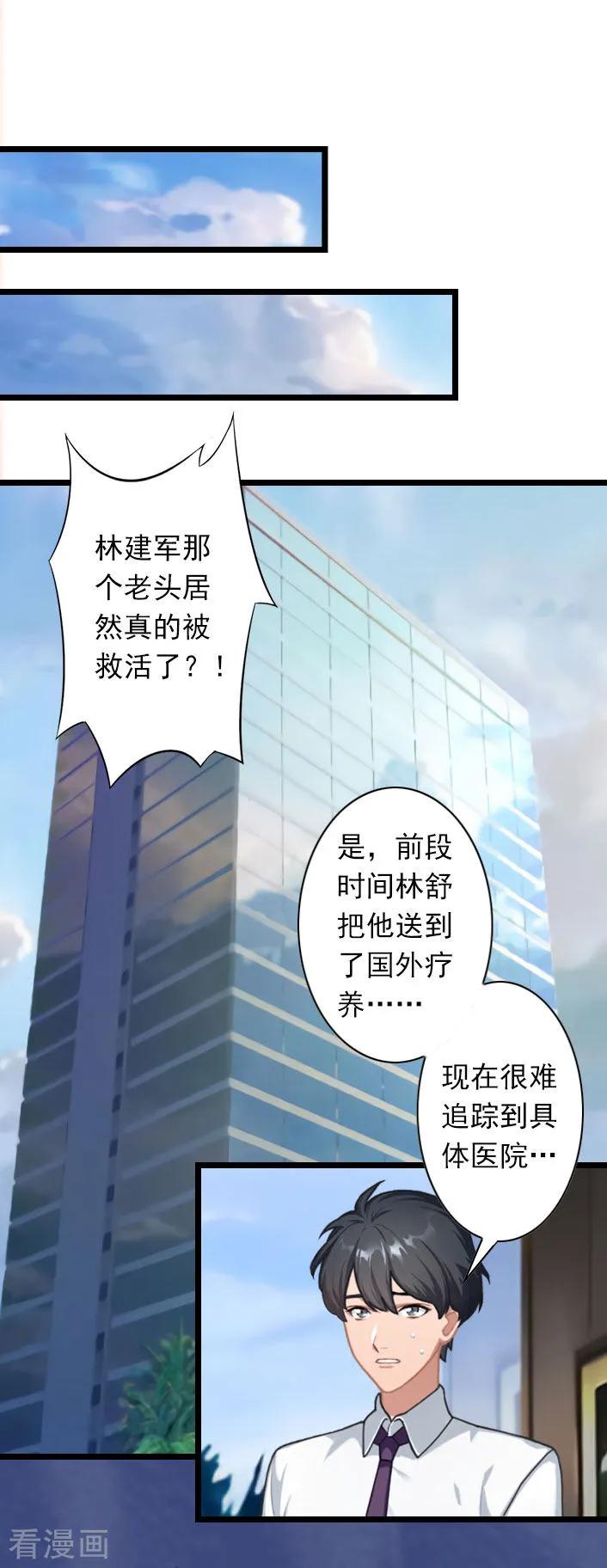 《深爱入骨：独占第一冷少》第44话 我们回家吧 第22页