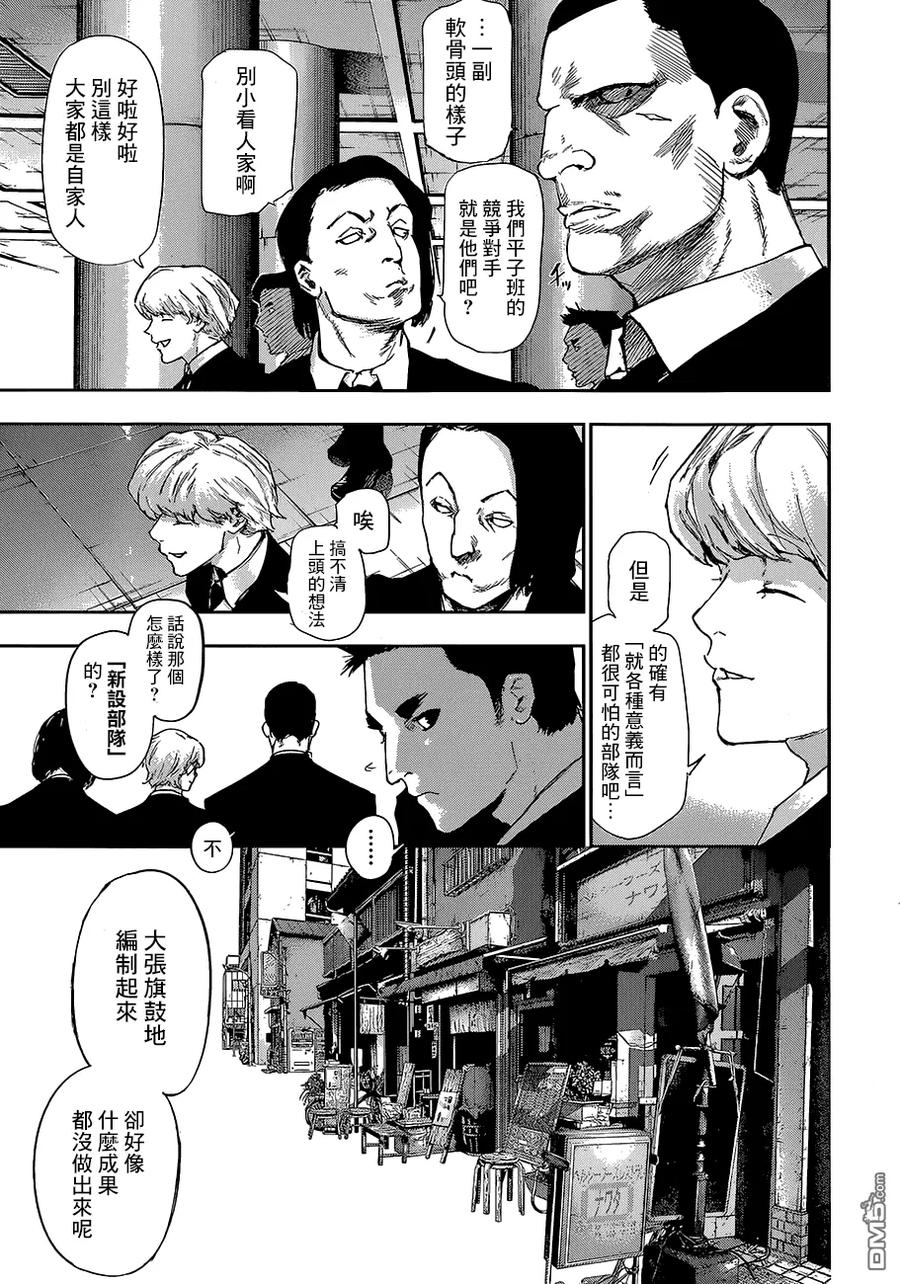 东京食尸鬼 RE 第01话 第12页