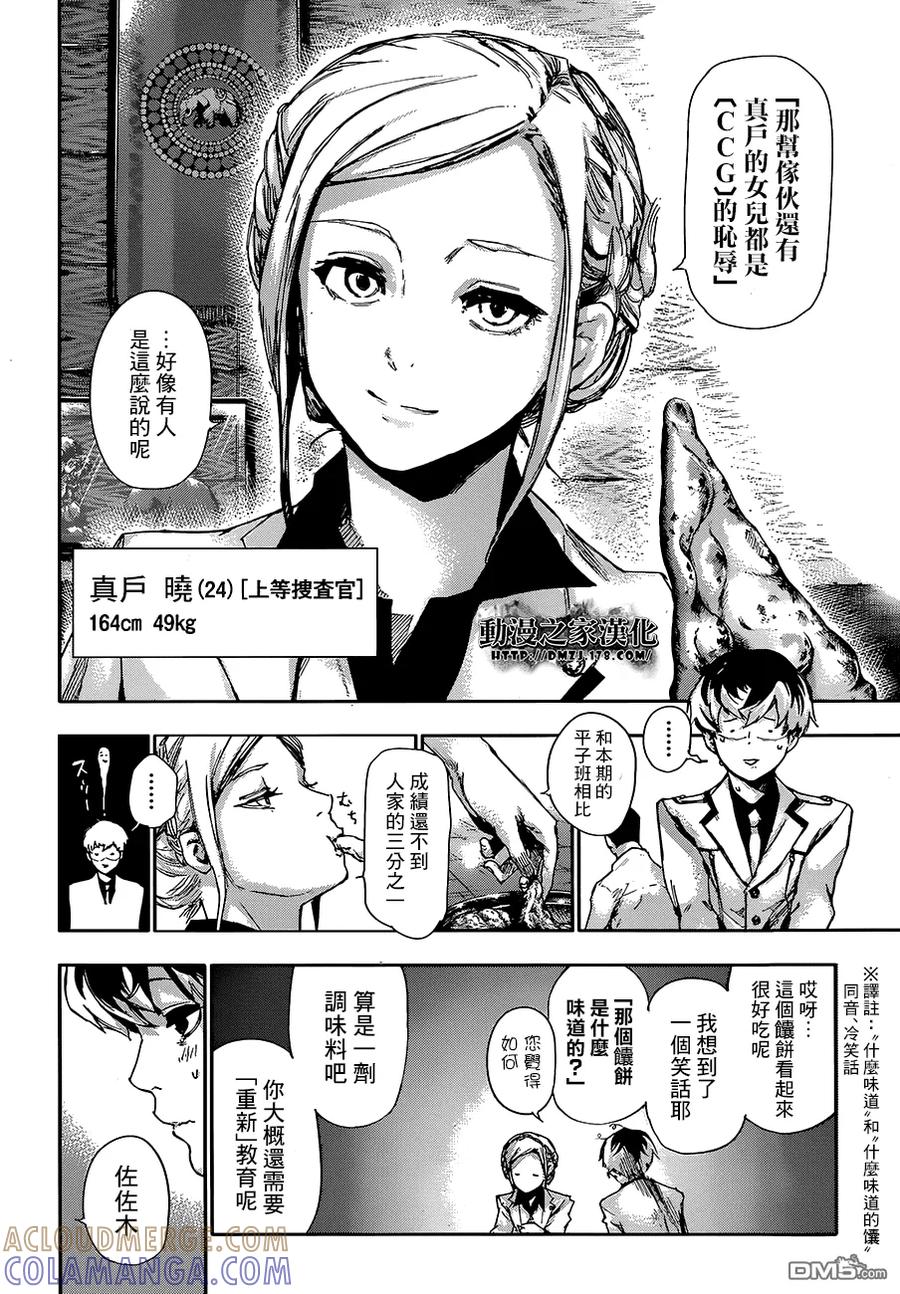 东京食尸鬼 RE 第01话 第13页