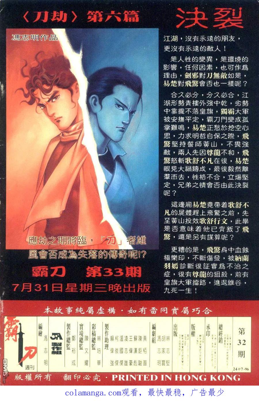 《霸刀》第32卷 第32页