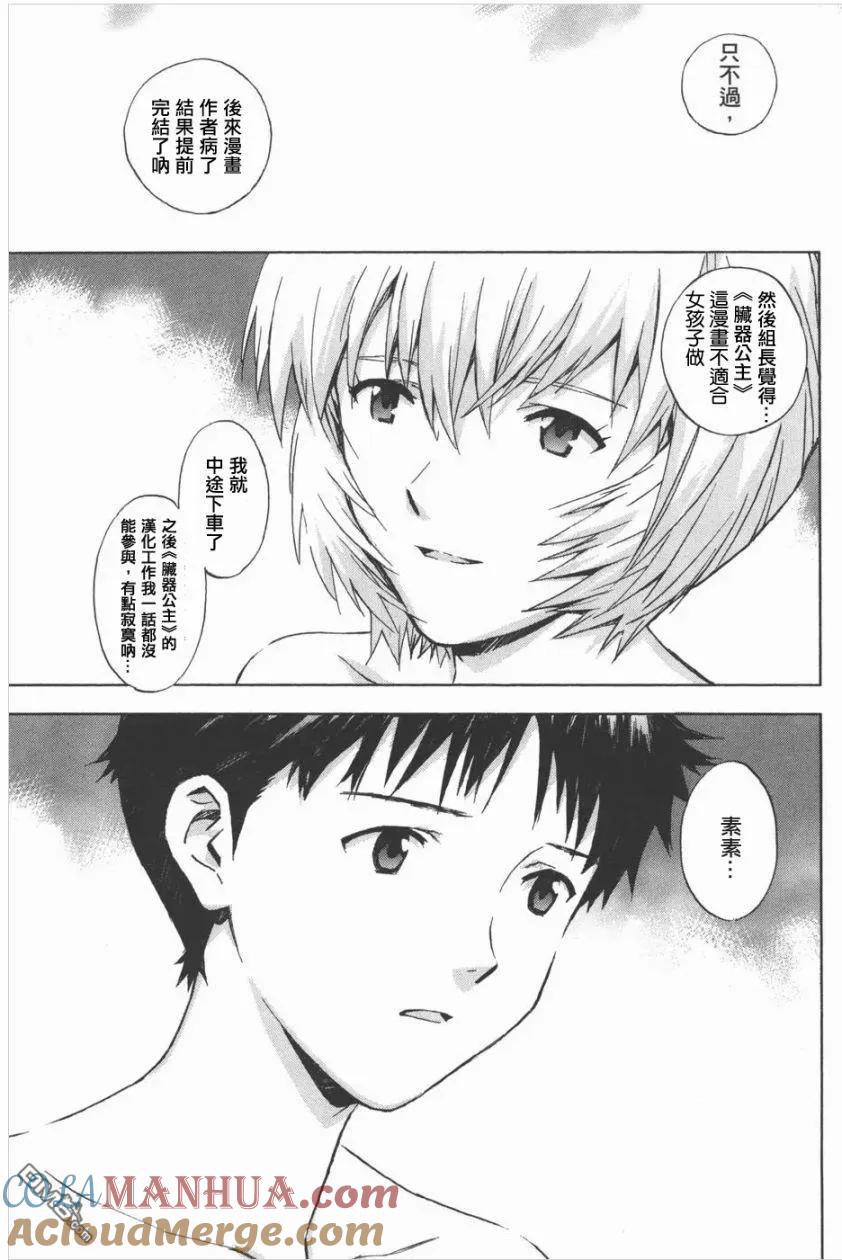 《脏器公主》第41话 最终话 第43页