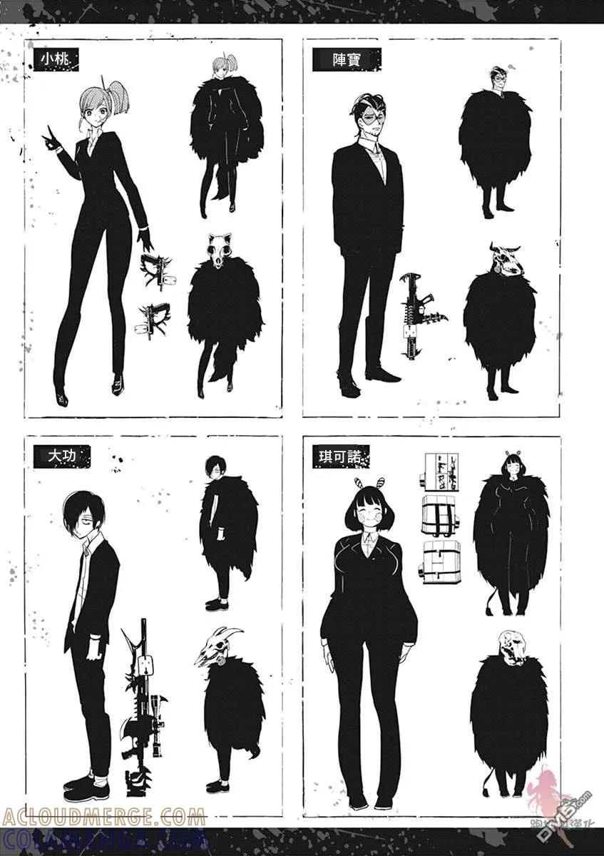 《脏器公主》番外4 第11页