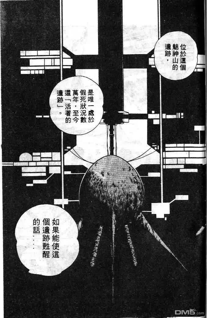 《强殖装甲凯普》第6卷 第159页