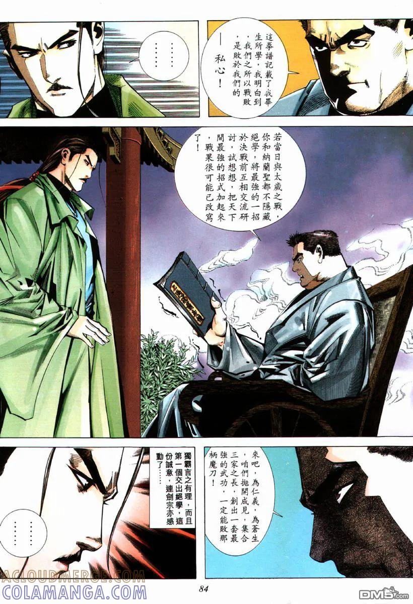 《霸刀》第70卷 第23页