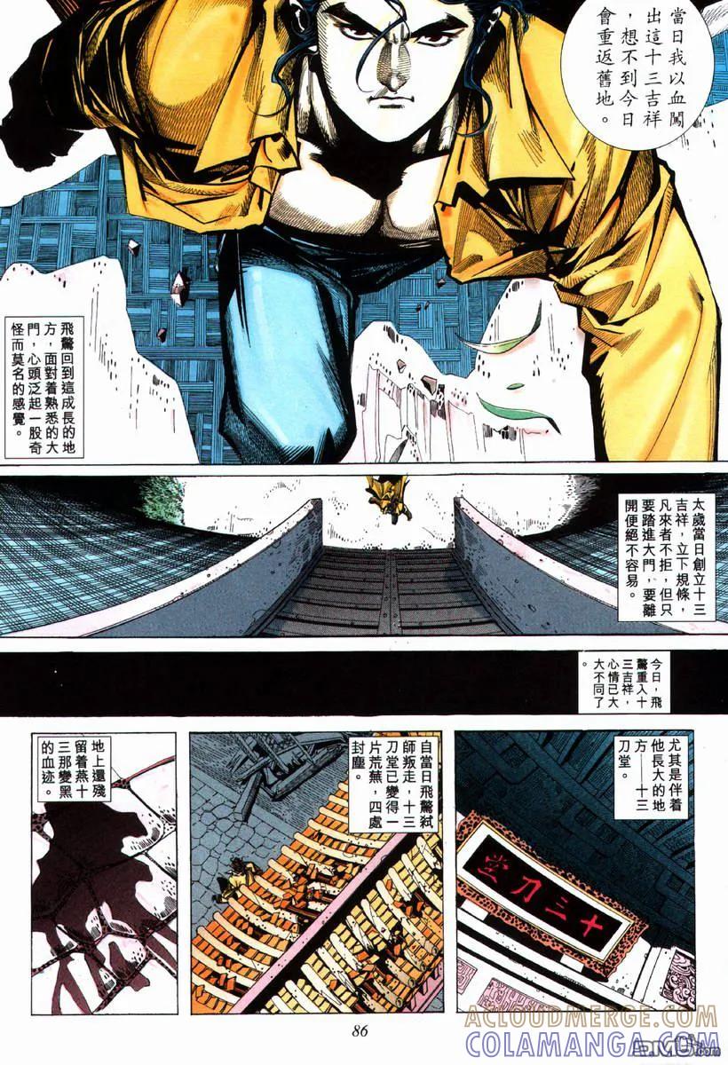 《霸刀》第70卷 第25页