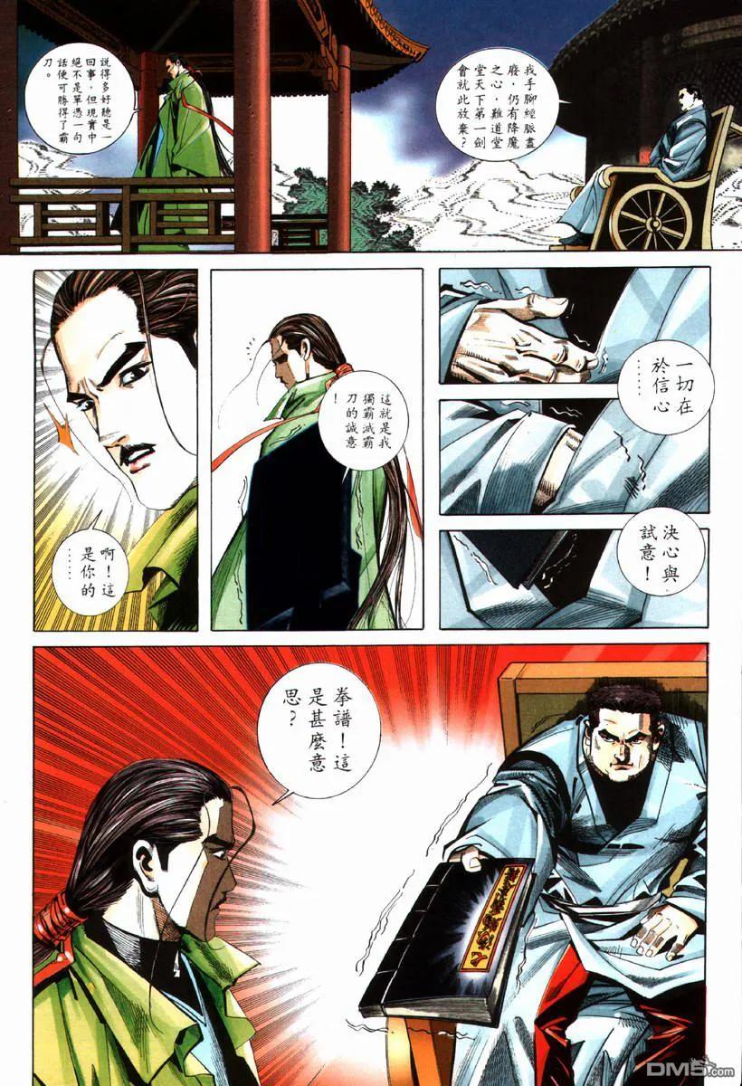 《霸刀》第70卷 第22页