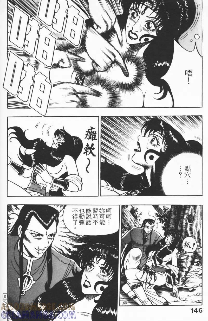 《热血江湖》第8卷 第145页