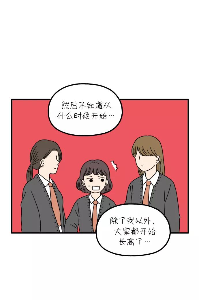 《29岁的我们》[第84话] 男人的温柔都有缘由 第50页