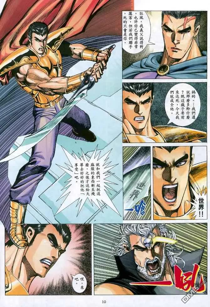 《武神》第101卷 第10页