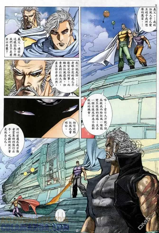 《武神》第101卷 第9页