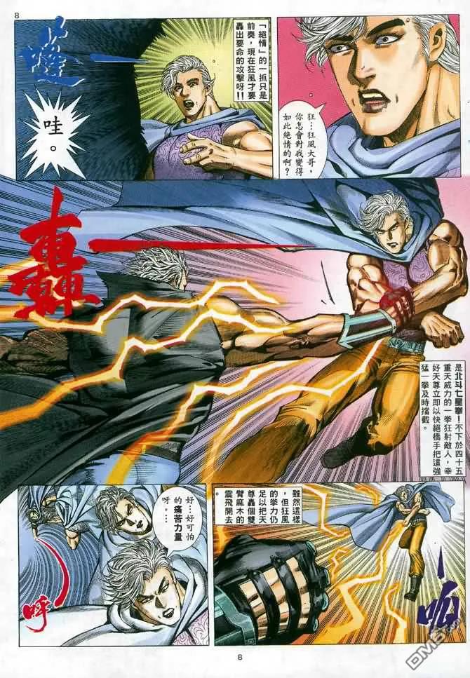 《武神》第101卷 第8页